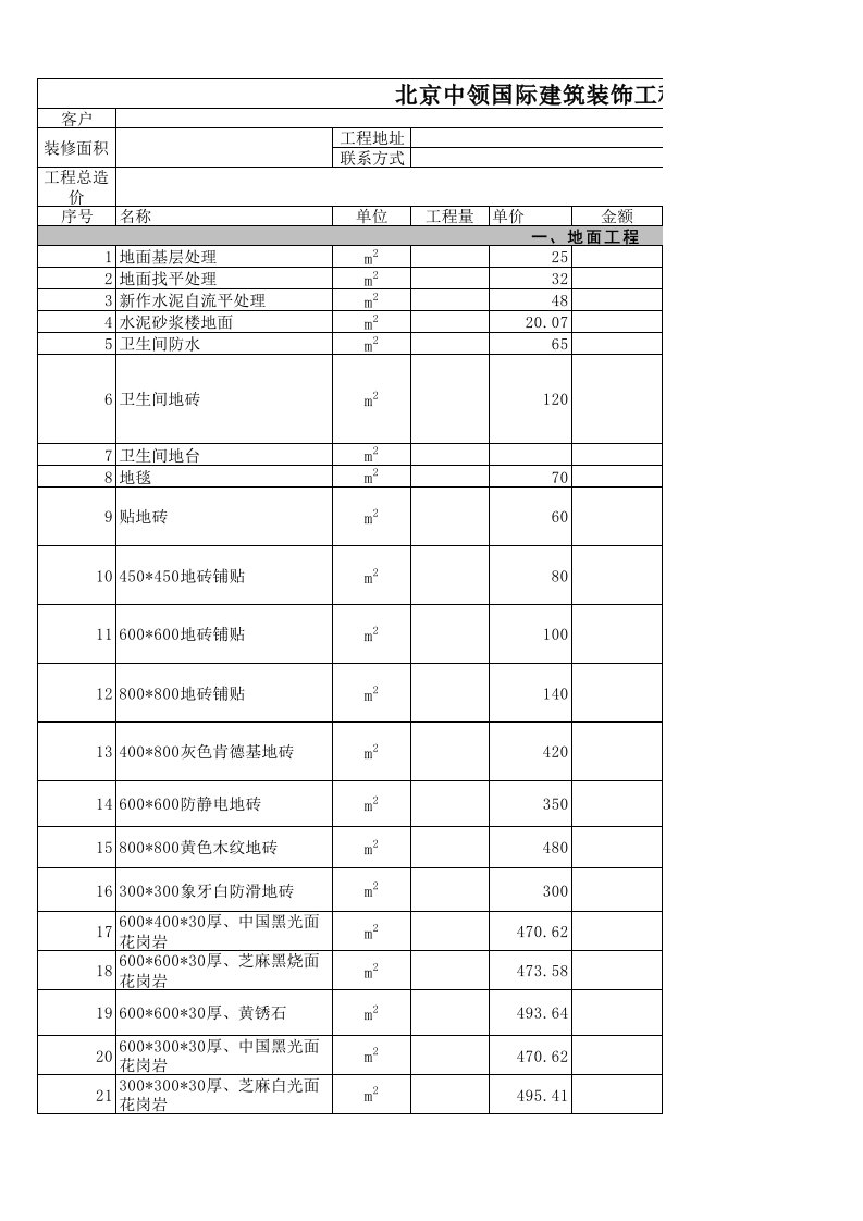 工装报价单全部项目及单价