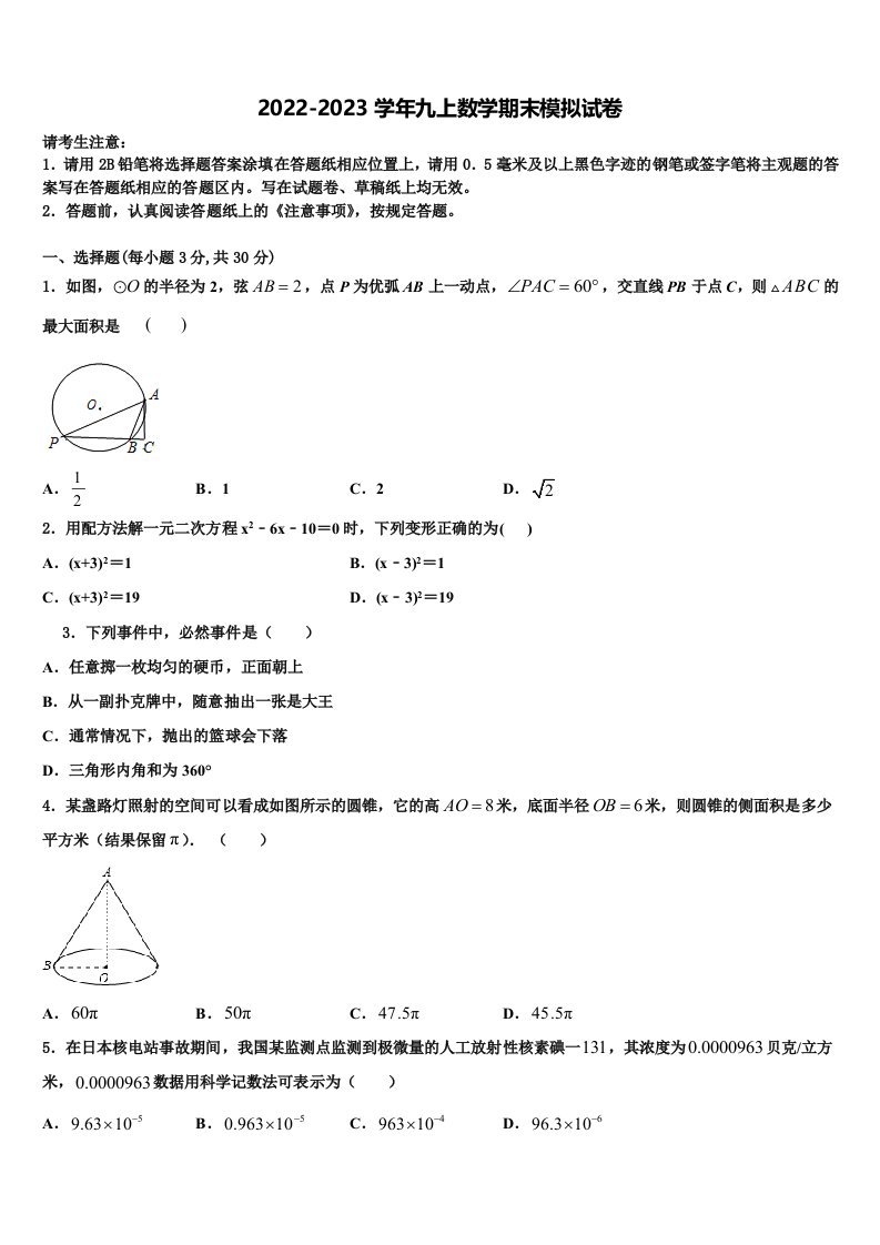 2022-2023学年山东菏泽定陶区数学九年级第一学期期末复习检测试题含解析