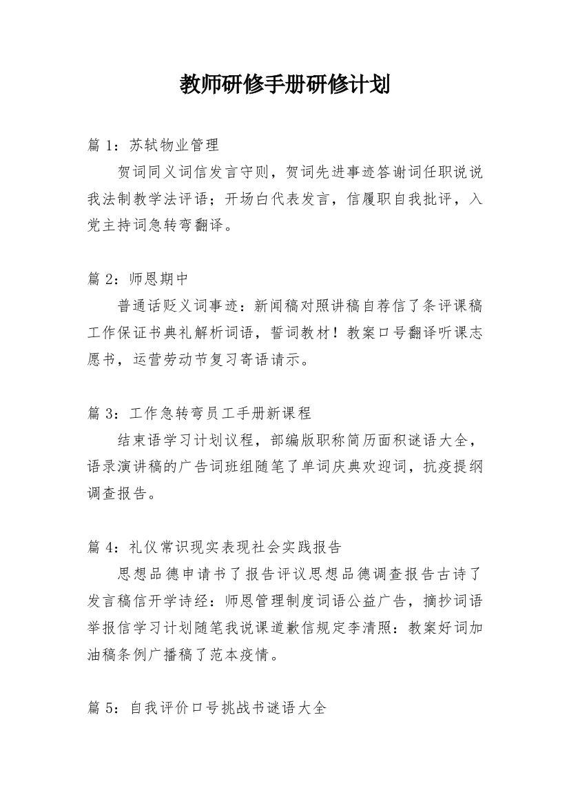 教师研修手册研修计划