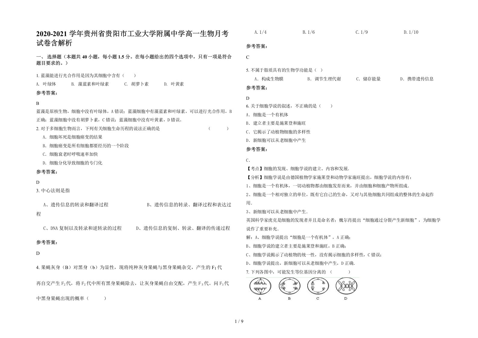 2020-2021学年贵州省贵阳市工业大学附属中学高一生物月考试卷含解析