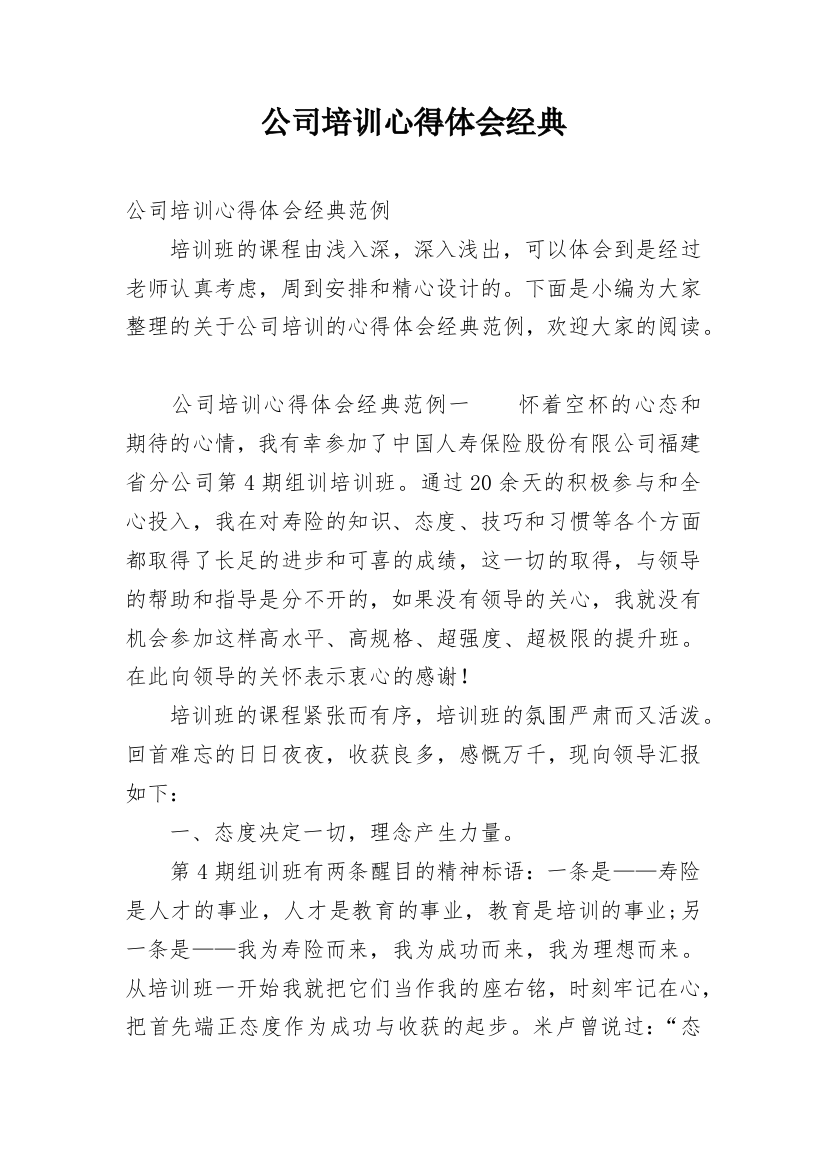 公司培训心得体会经典