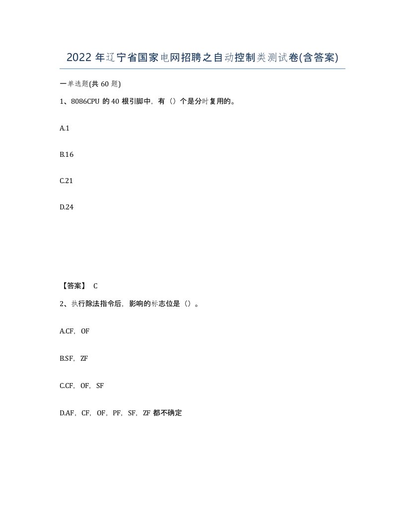 2022年辽宁省国家电网招聘之自动控制类测试卷含答案