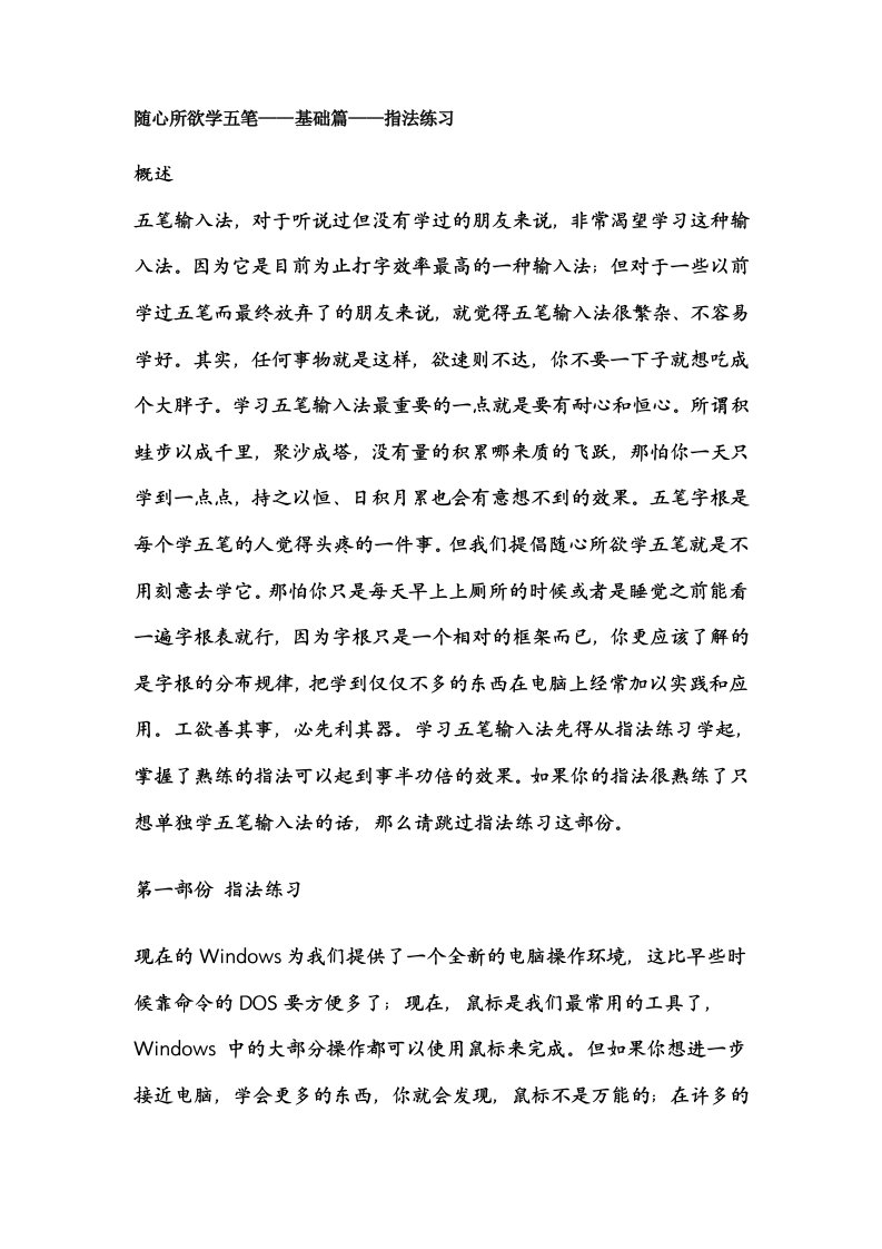 五笔打字基础指法练习