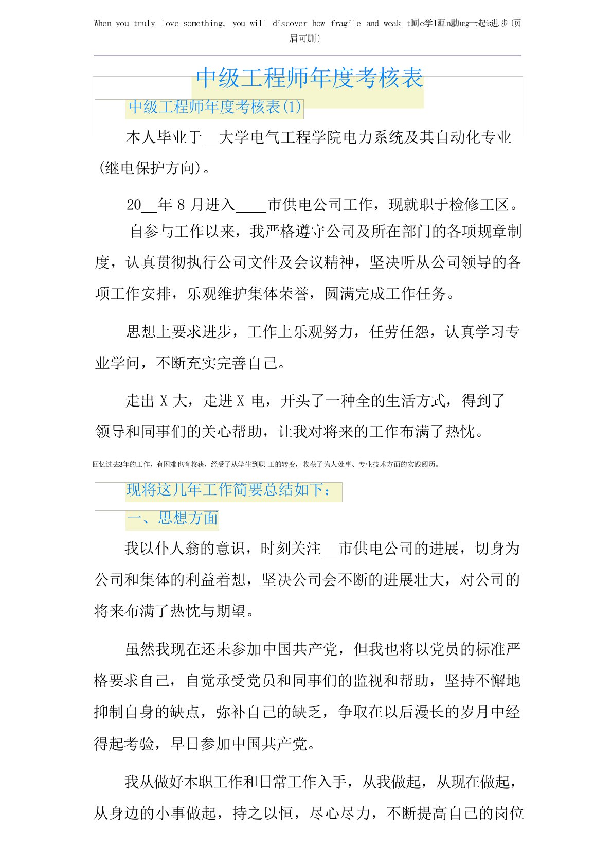 中级工程师年度考核表