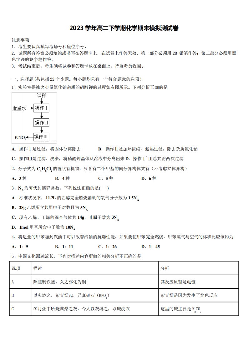 2023学年化学高二下期末学业水平测试试题(含解析)