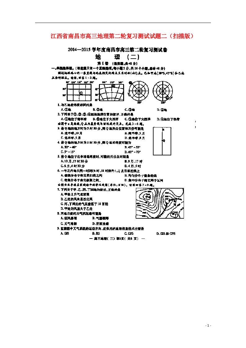 江西省南昌市高三地理第二轮复习测试试题二（扫描版）