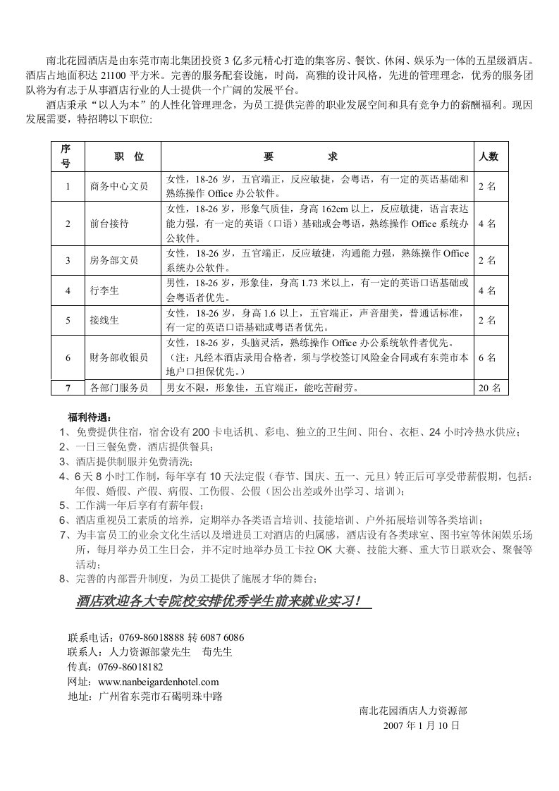 南北花园酒店是由东莞市南北集团投资3亿多元精心打造的