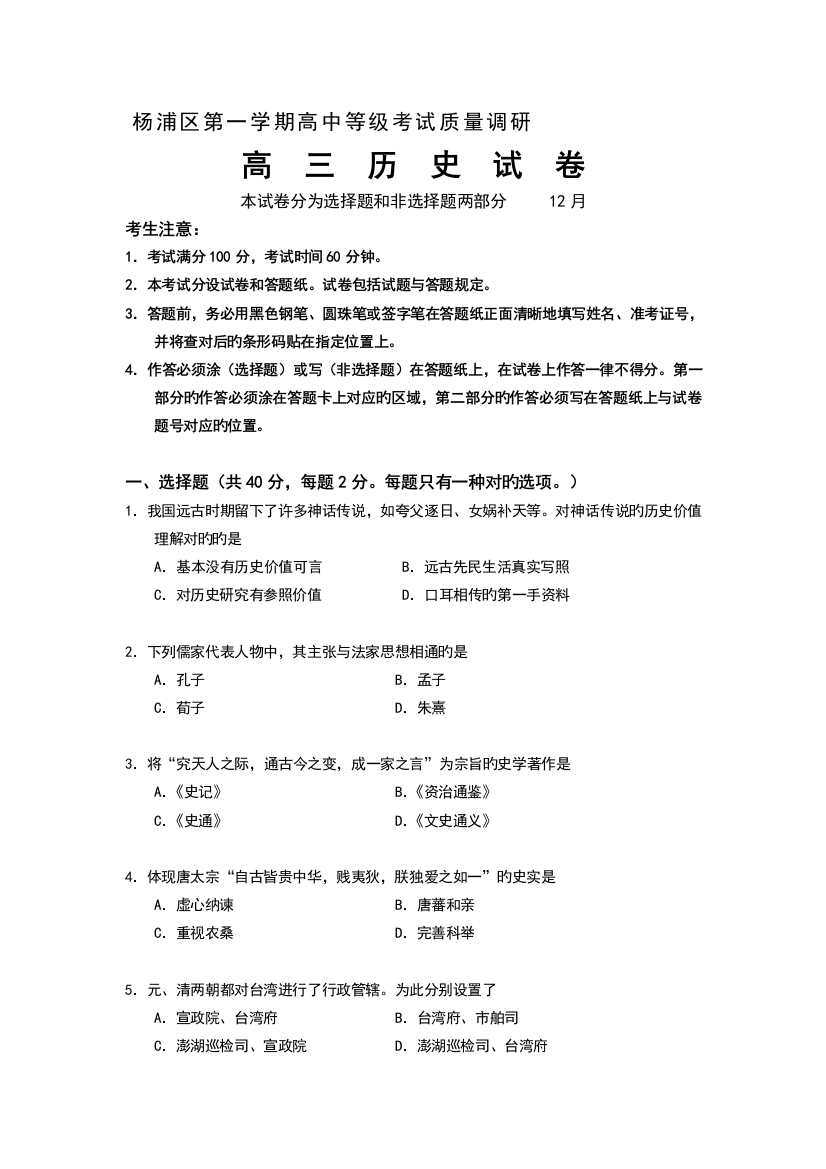 2023年上海市杨浦区高三第一学期高中等级考试质量调研历史试卷