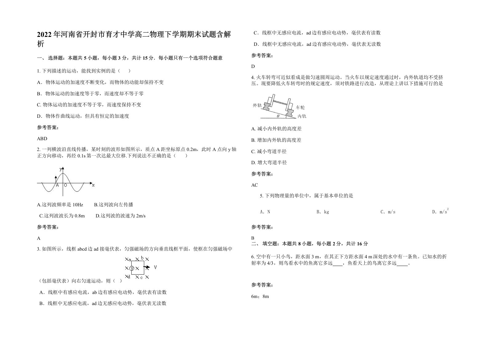 2022年河南省开封市育才中学高二物理下学期期末试题含解析