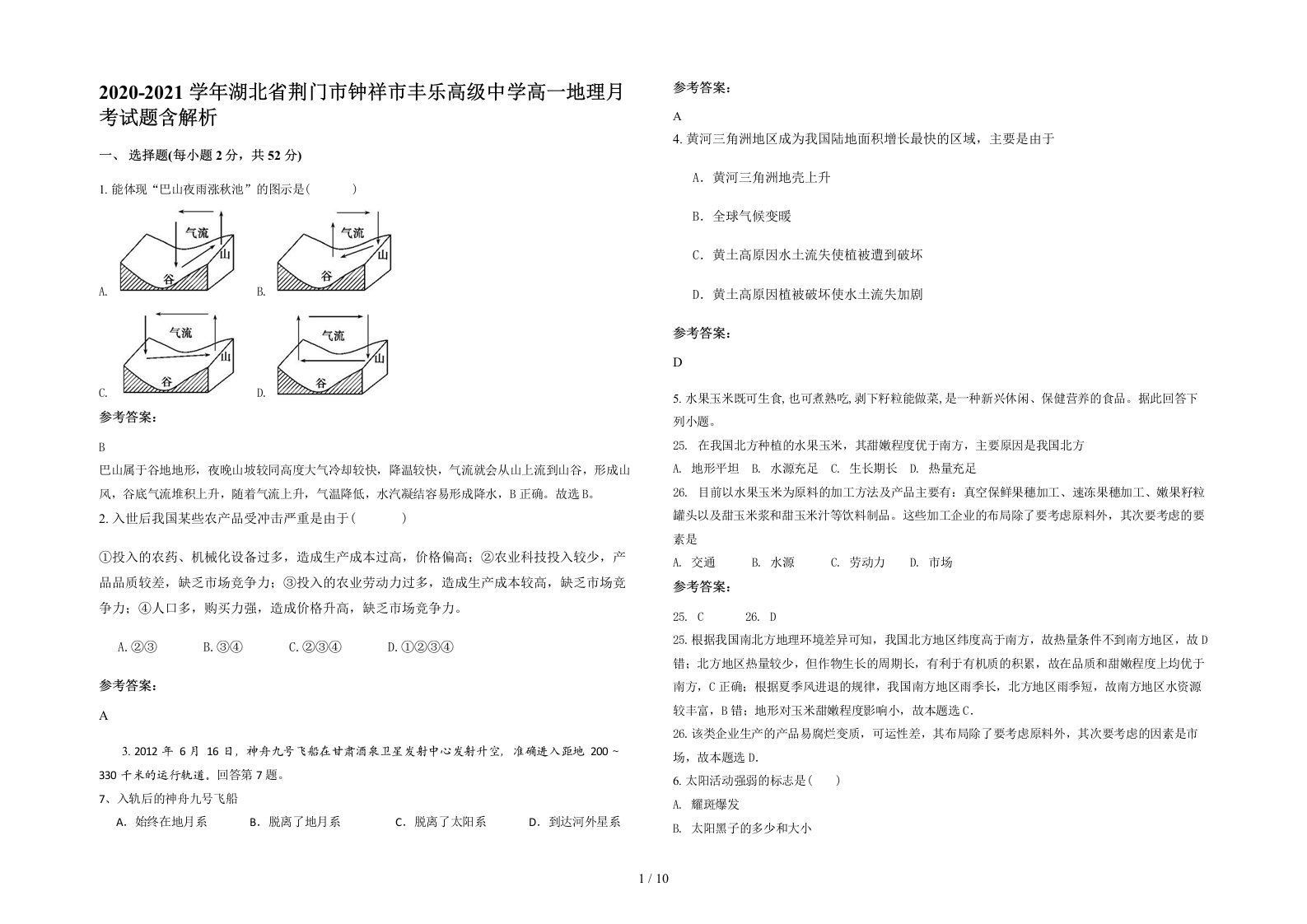 2020-2021学年湖北省荆门市钟祥市丰乐高级中学高一地理月考试题含解析