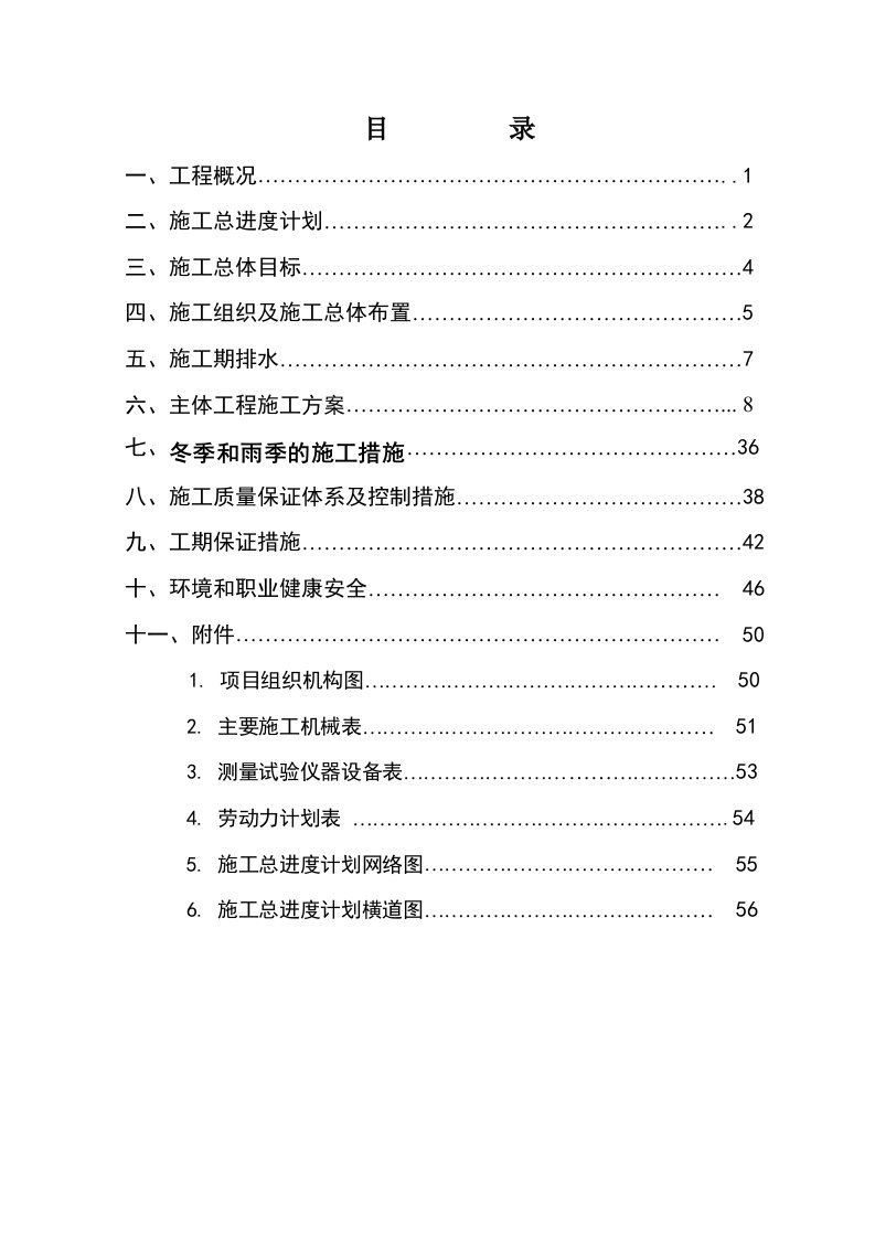 房屋建筑施工组织设计参考