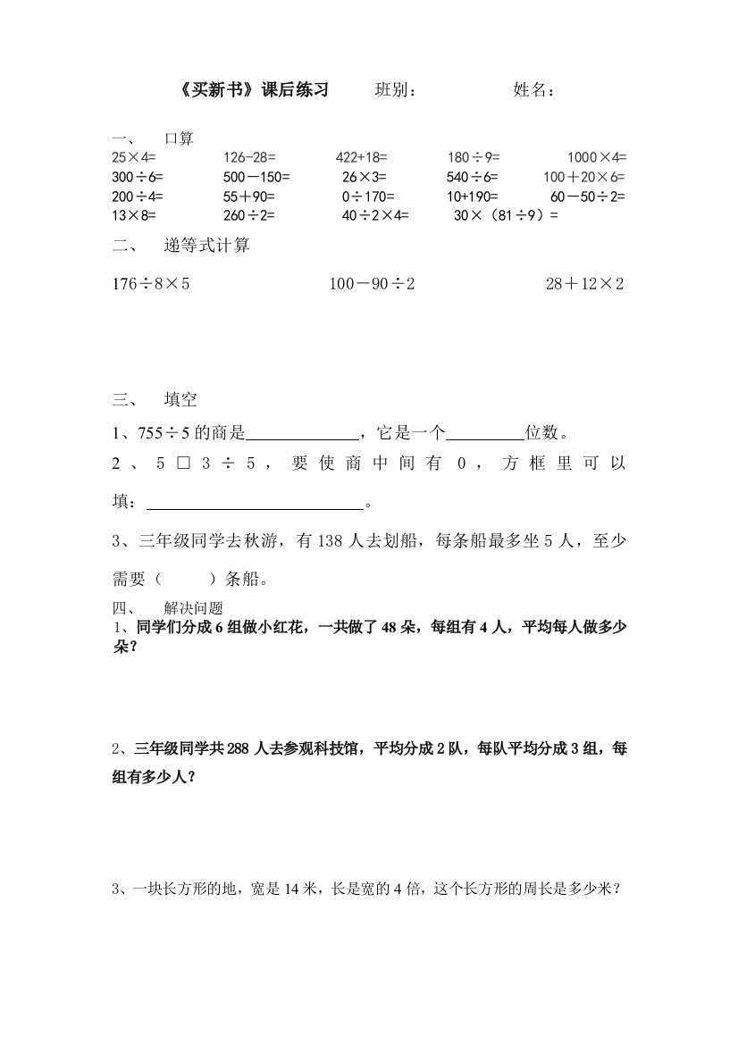 小学数学北师大三年级买新书练习