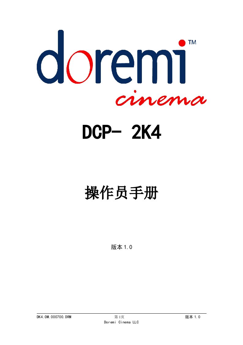 Doremi服务器DCP2K4操作员手册