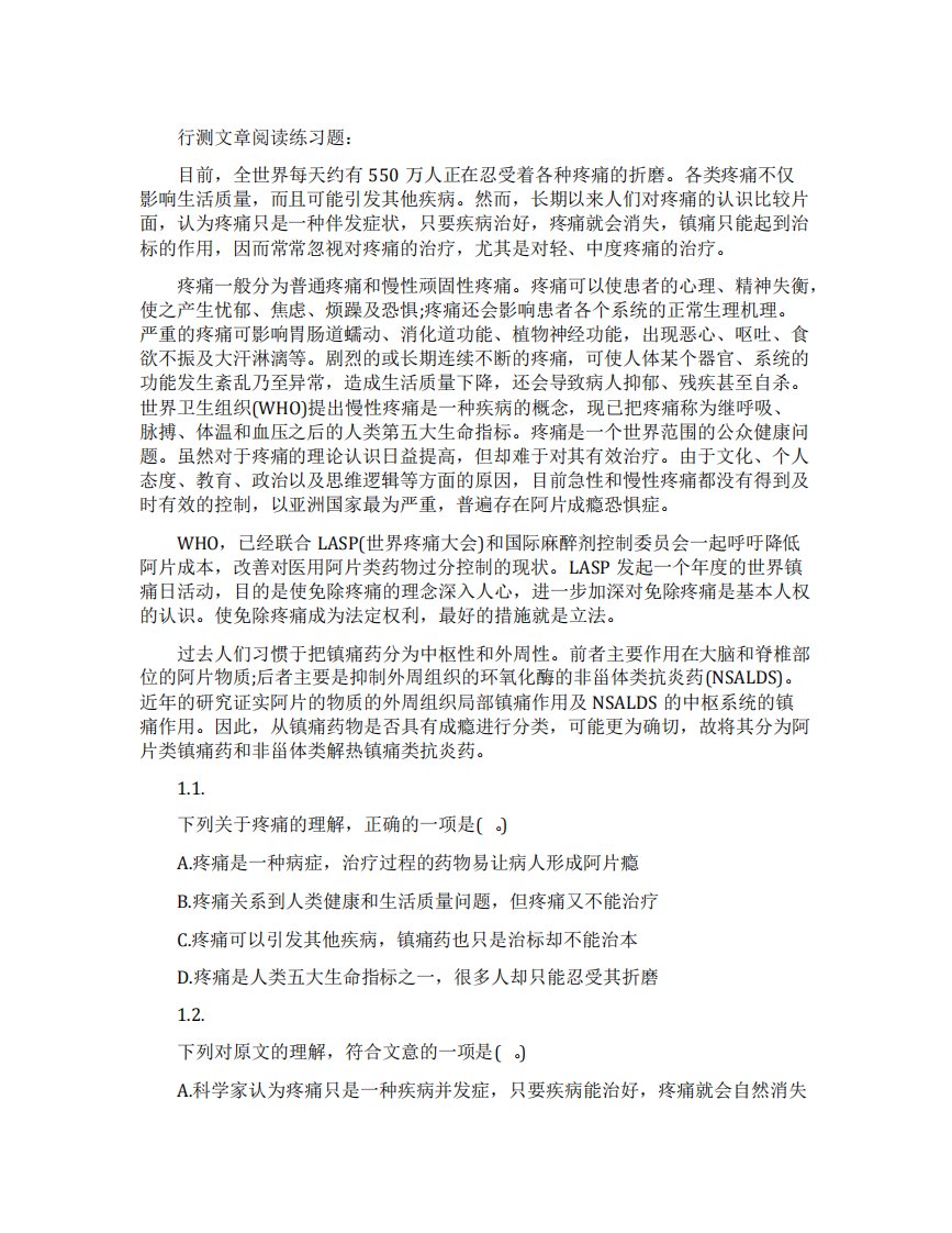 行测文章阅读练习题附答案解析