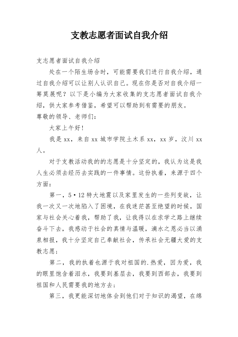 支教志愿者面试自我介绍_1