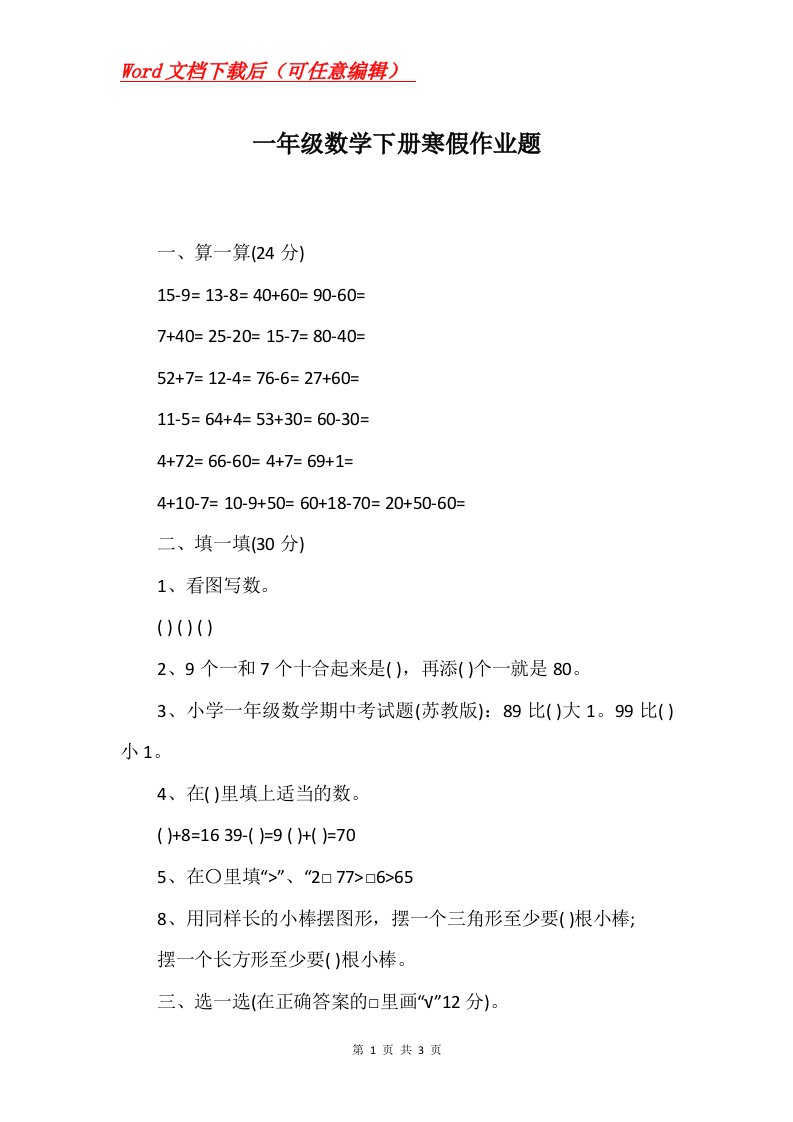 一年级数学下册寒假作业题