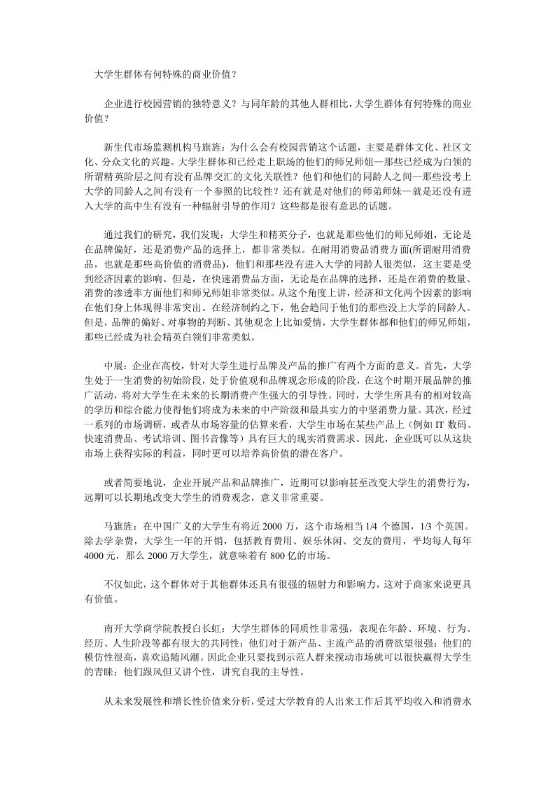 大学生群体的商业开发价值