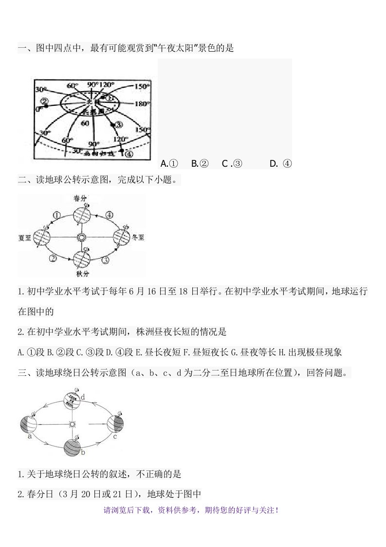 初一地理东西半球,经纬度练习题(答案分析)