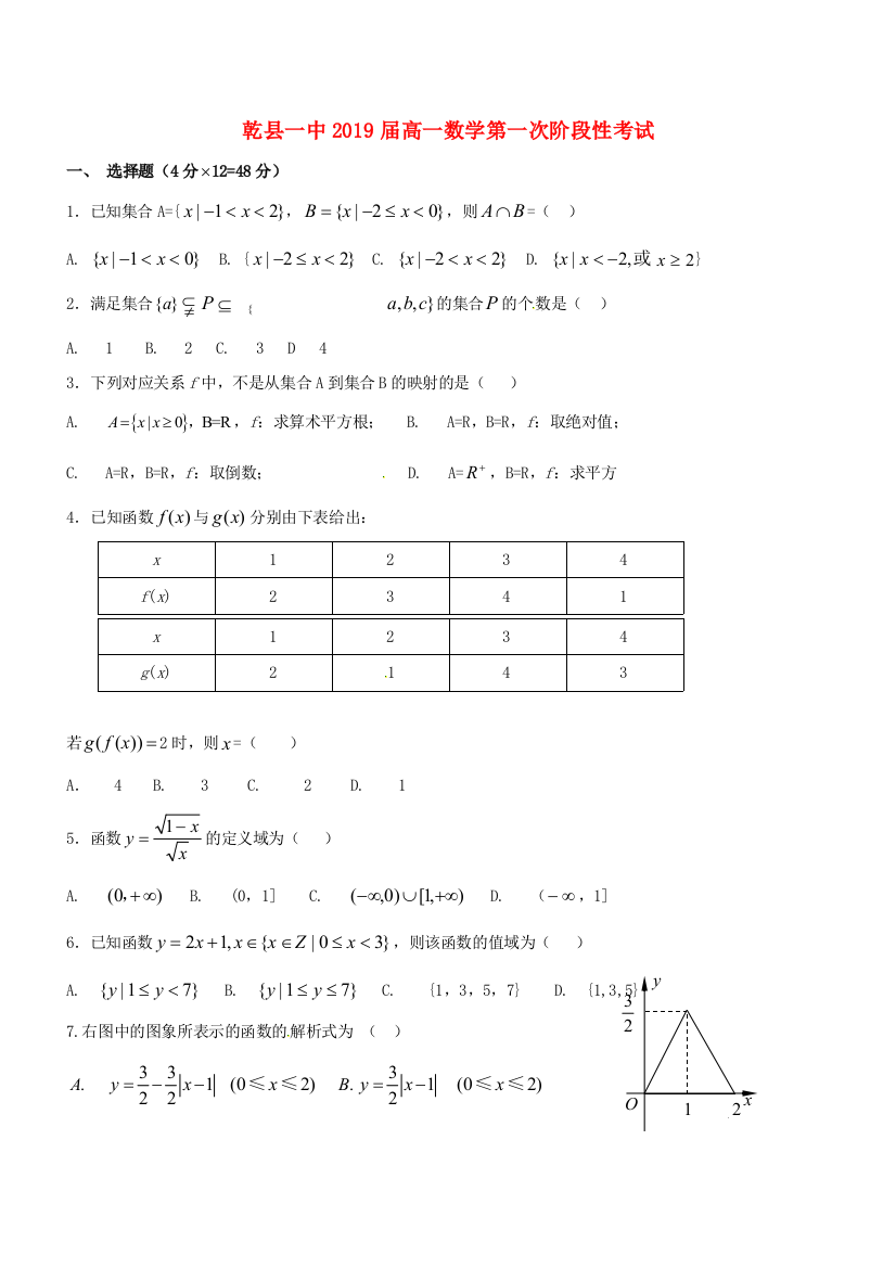 高一数学上学期第一次月考试题6