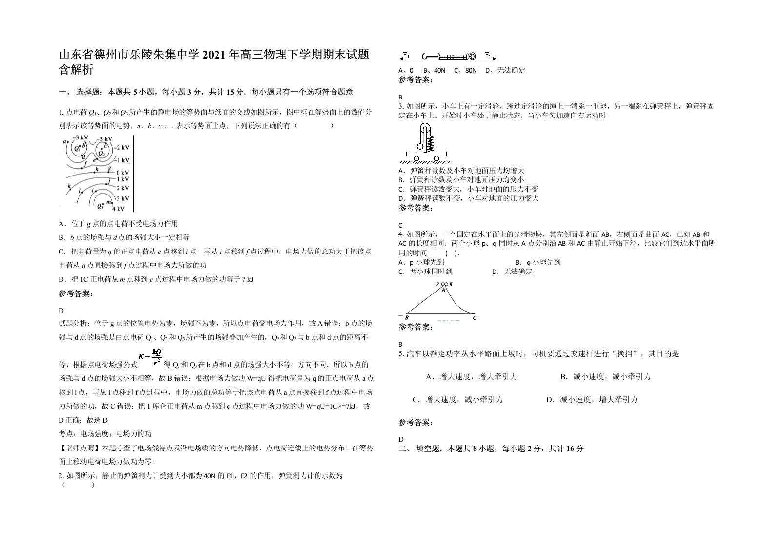 山东省德州市乐陵朱集中学2021年高三物理下学期期末试题含解析