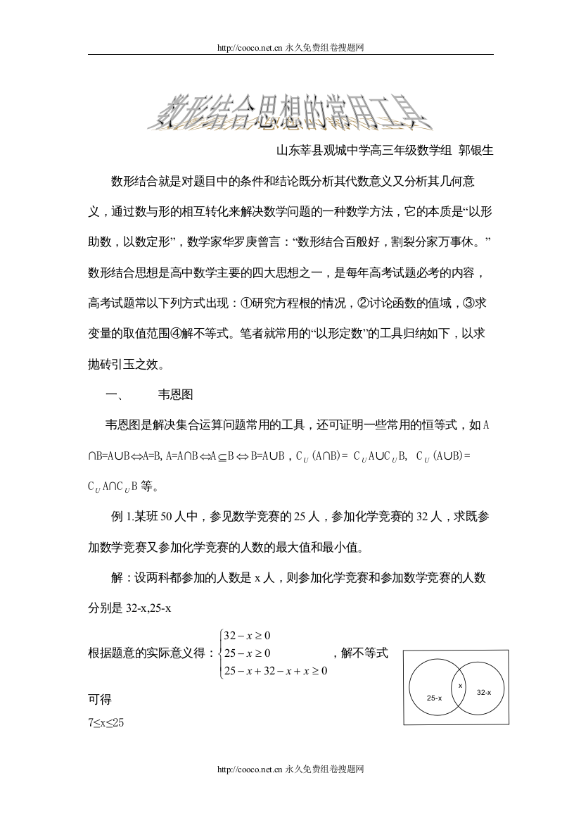 2022年高三数学数形结合常用的工具doc高中数学