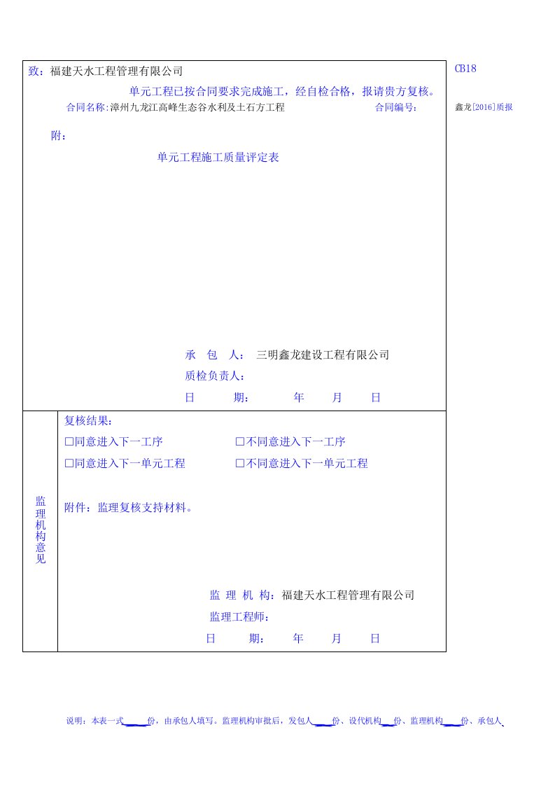 土石方工程单元评定表