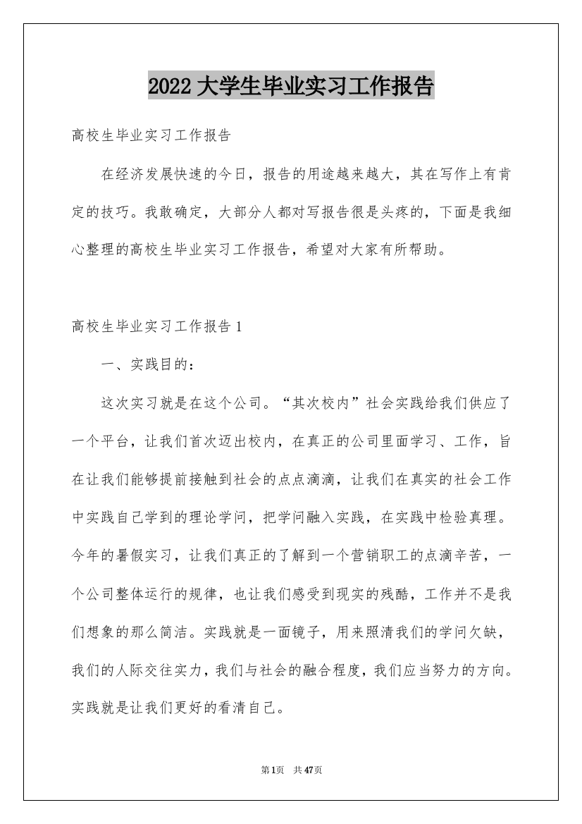 2022大学生毕业实习工作报告_2