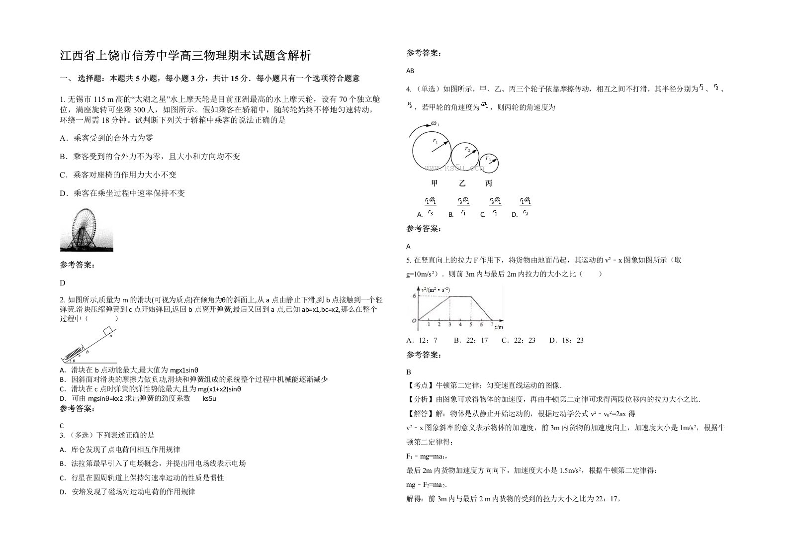 江西省上饶市信芳中学高三物理期末试题含解析