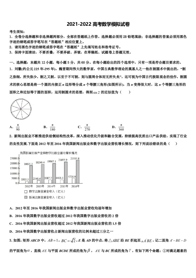 2021-2022学年山东省莒县实验中学高三第五次模拟考试数学试卷含解析