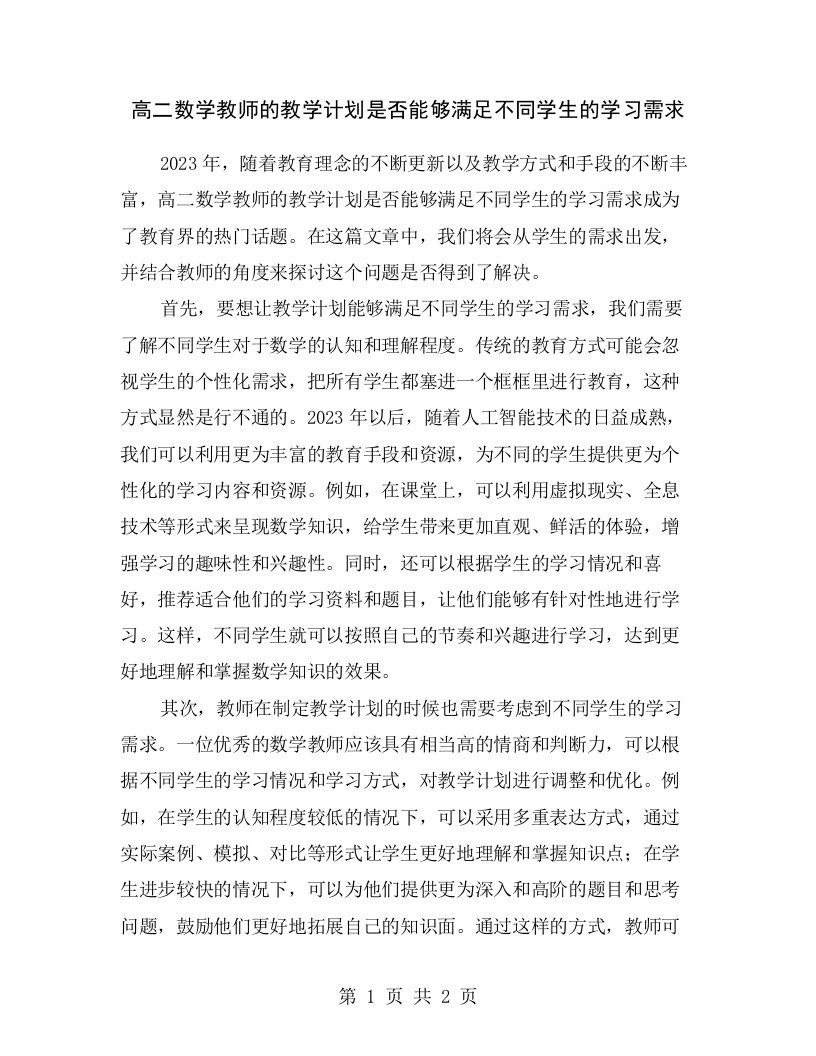 高二数学教师的教学计划是否能够满足不同学生的学习需求