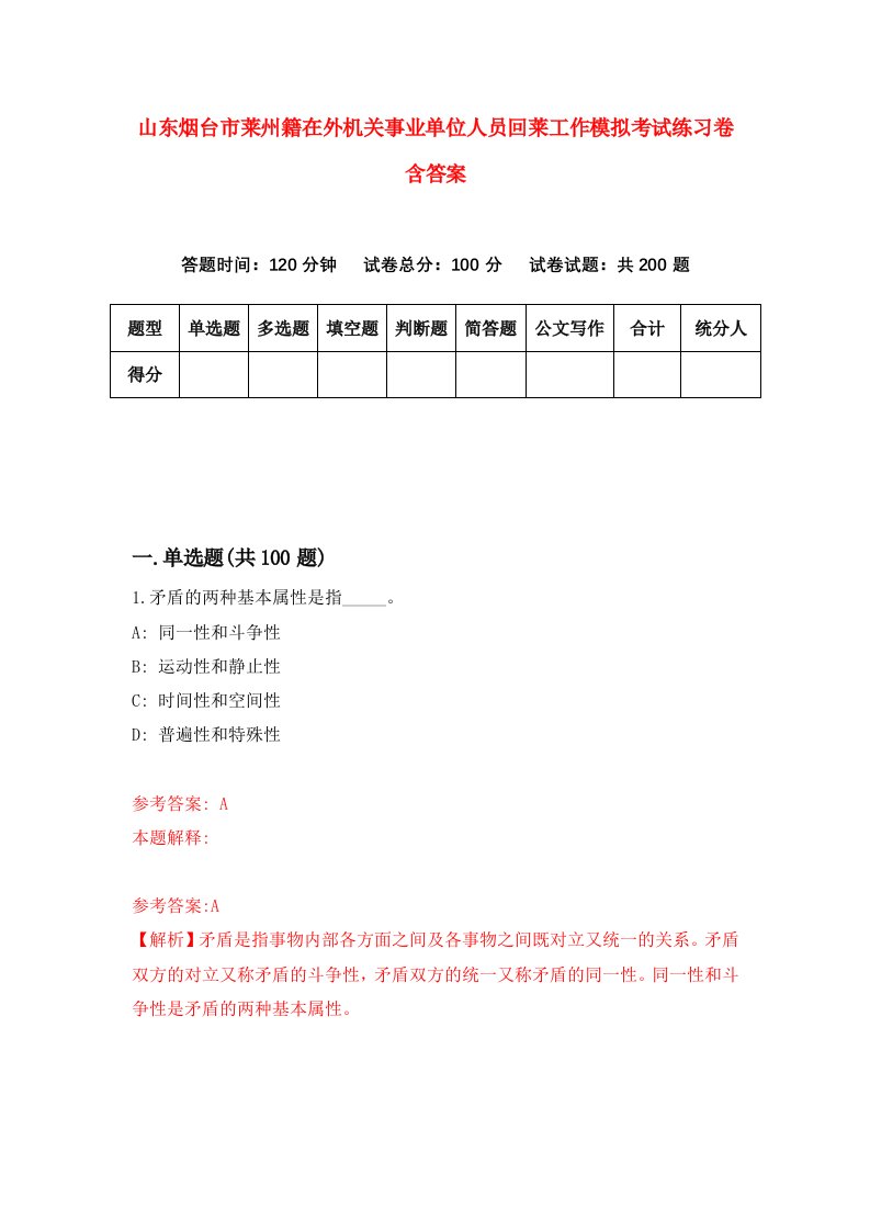 山东烟台市莱州籍在外机关事业单位人员回莱工作模拟考试练习卷含答案4