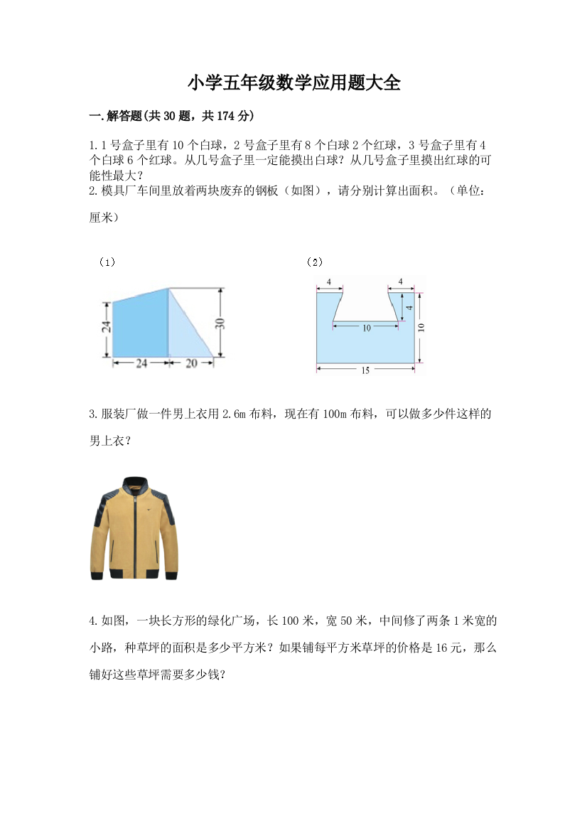 小学五年级数学应用题大全附答案（达标题）