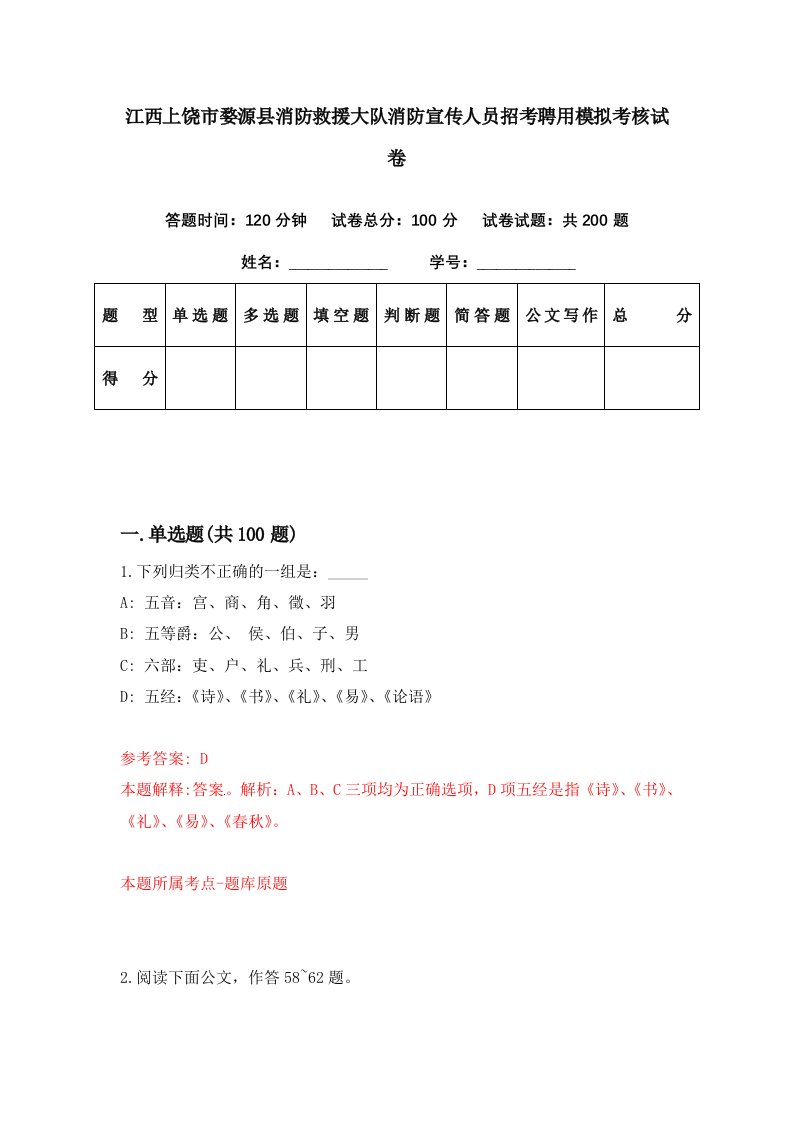 江西上饶市婺源县消防救援大队消防宣传人员招考聘用模拟考核试卷4