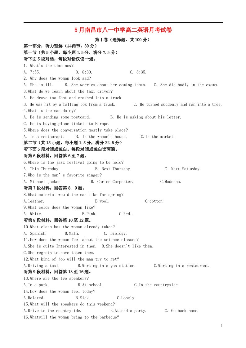 江西省南昌市八一中学高二英语5月月考试题