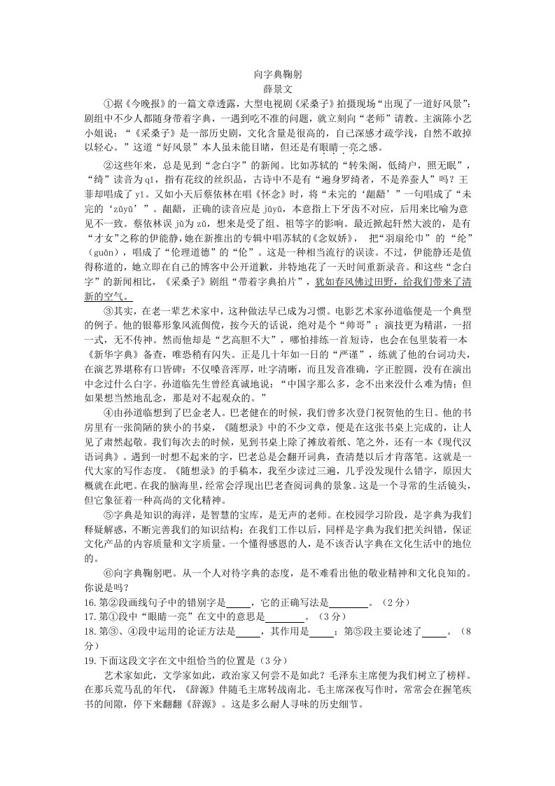 中考阅读：向字典鞠躬