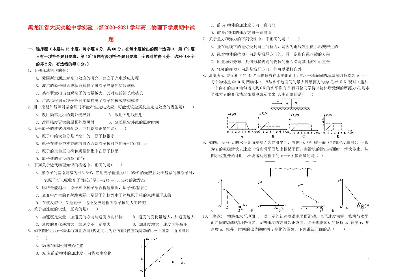 黑龙江省大庆实验中学实验二部2020_2021学年高二物理下学期期中试题202106110144