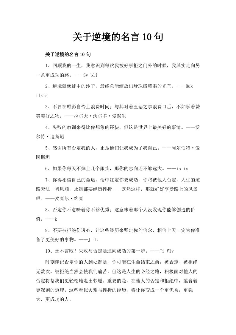 关于逆境的名言10句