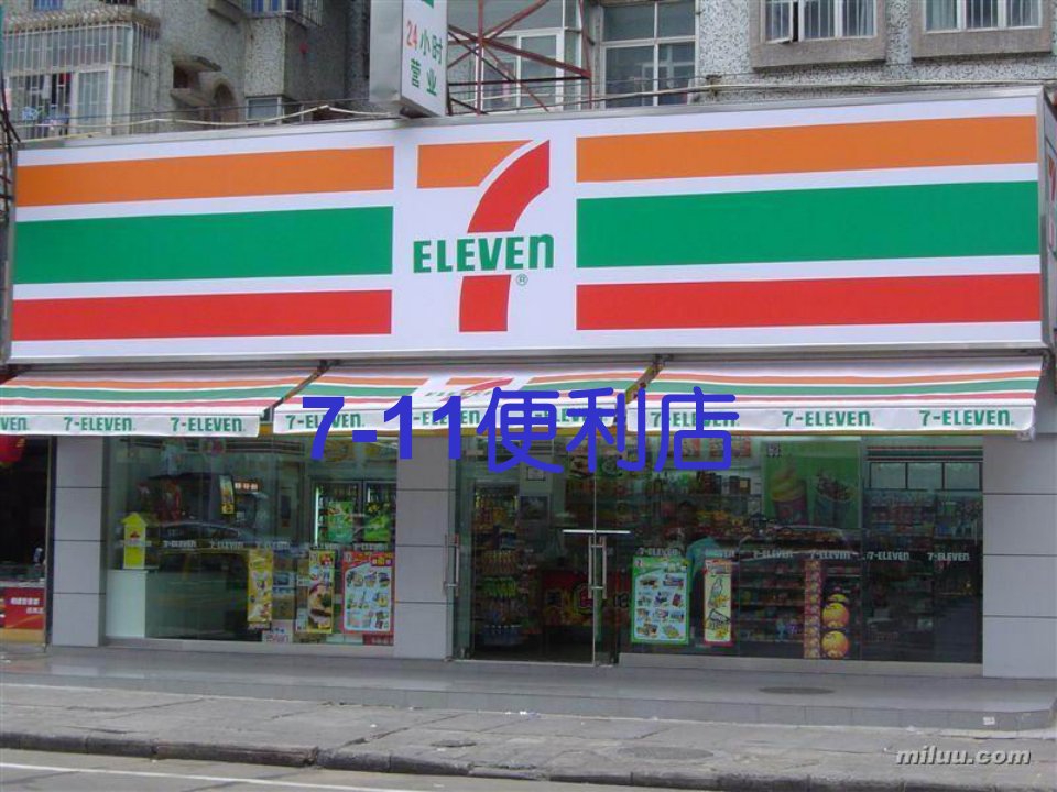 7-Eleven经营模式分析