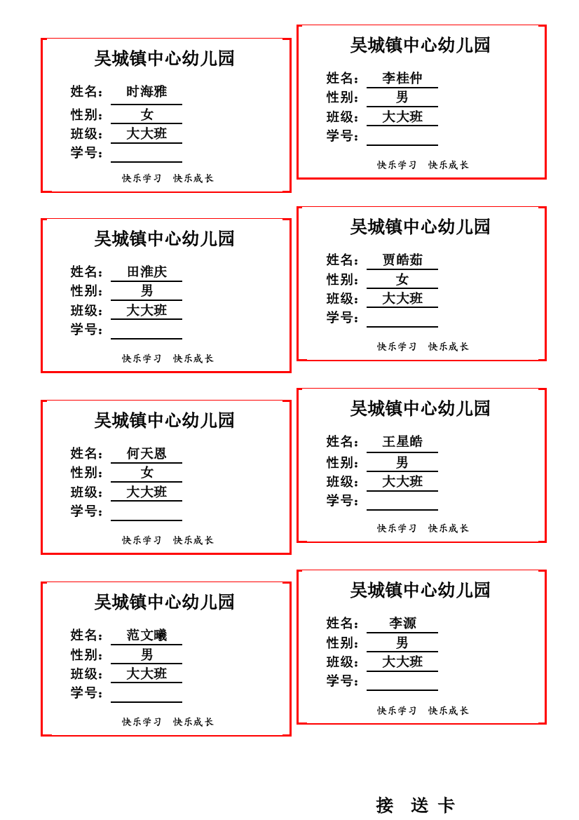 20178幼儿园接送卡模板