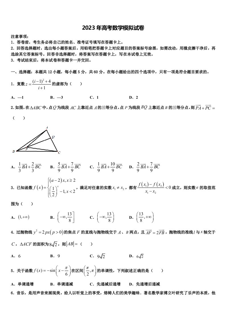 2023届江西省高安第二中学高三第一次模拟考试数学试卷含解析