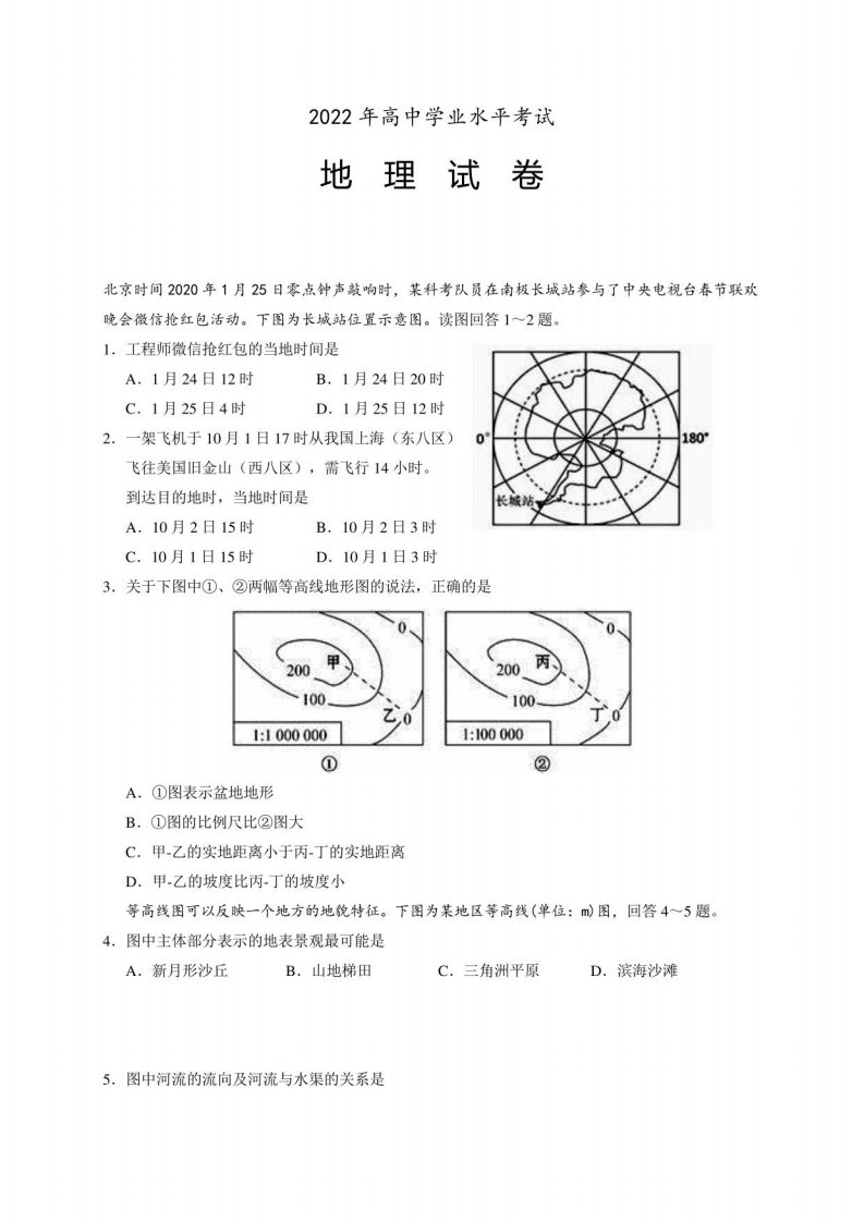 2022年高中学业水平考试地理试题及答案