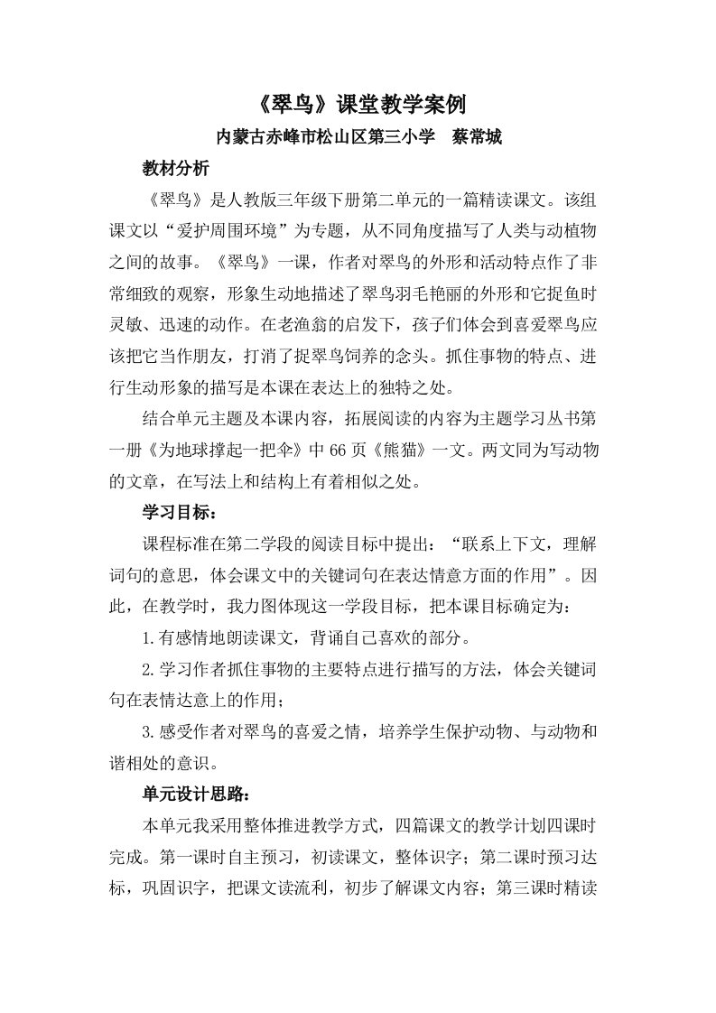 翠鸟课堂教学案例