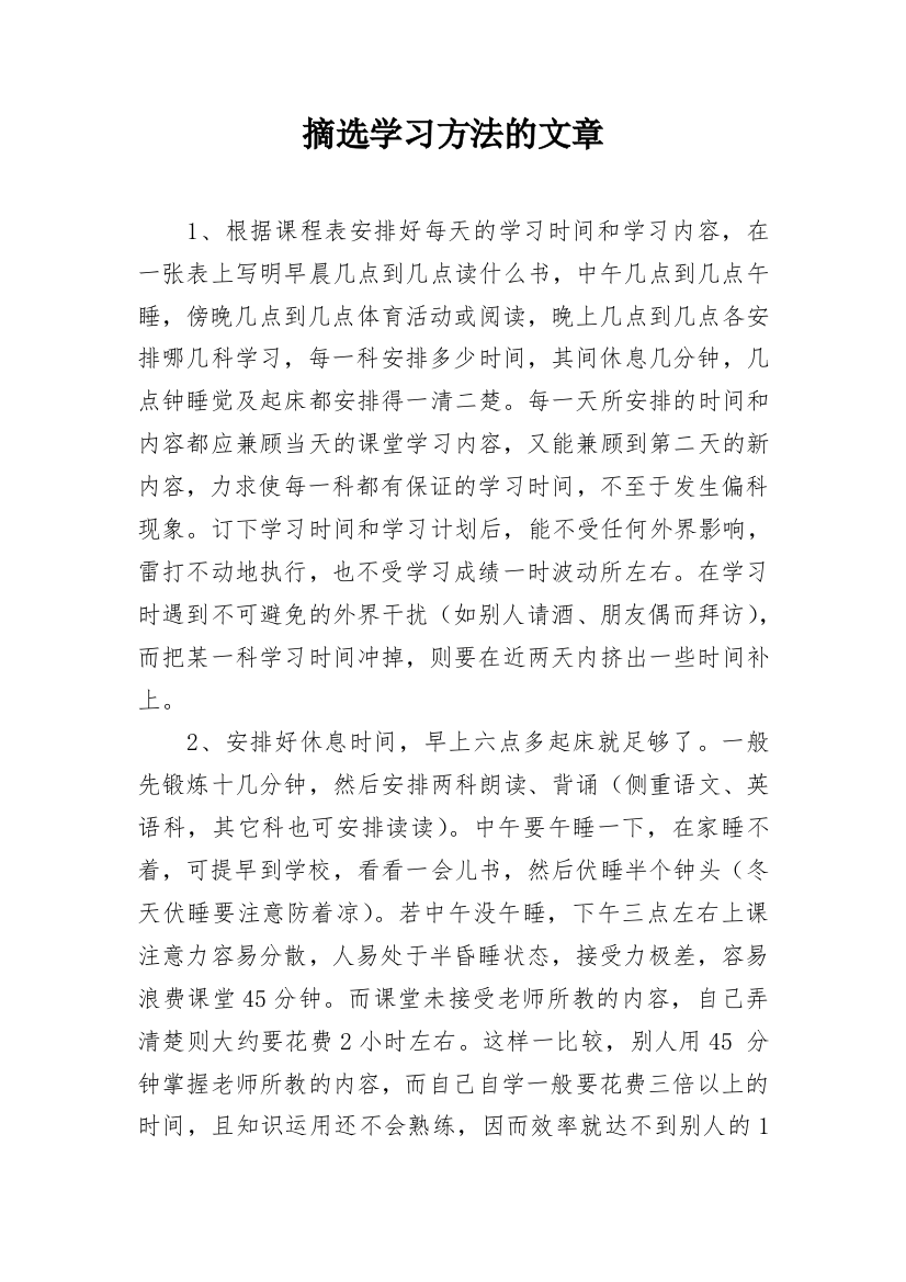 摘选学习方法的文章