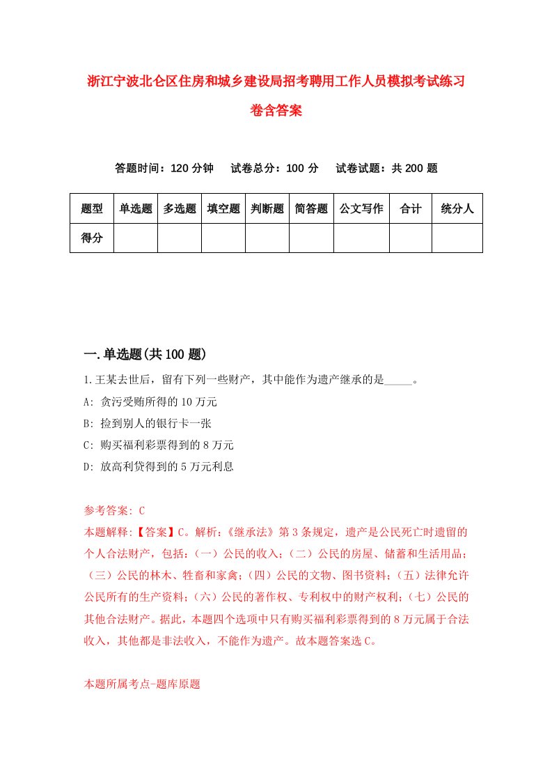 浙江宁波北仑区住房和城乡建设局招考聘用工作人员模拟考试练习卷含答案3