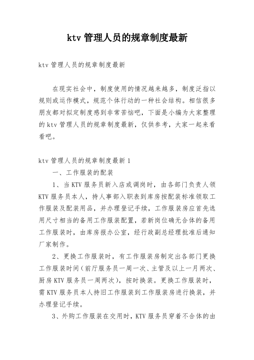 ktv管理人员的规章制度最新