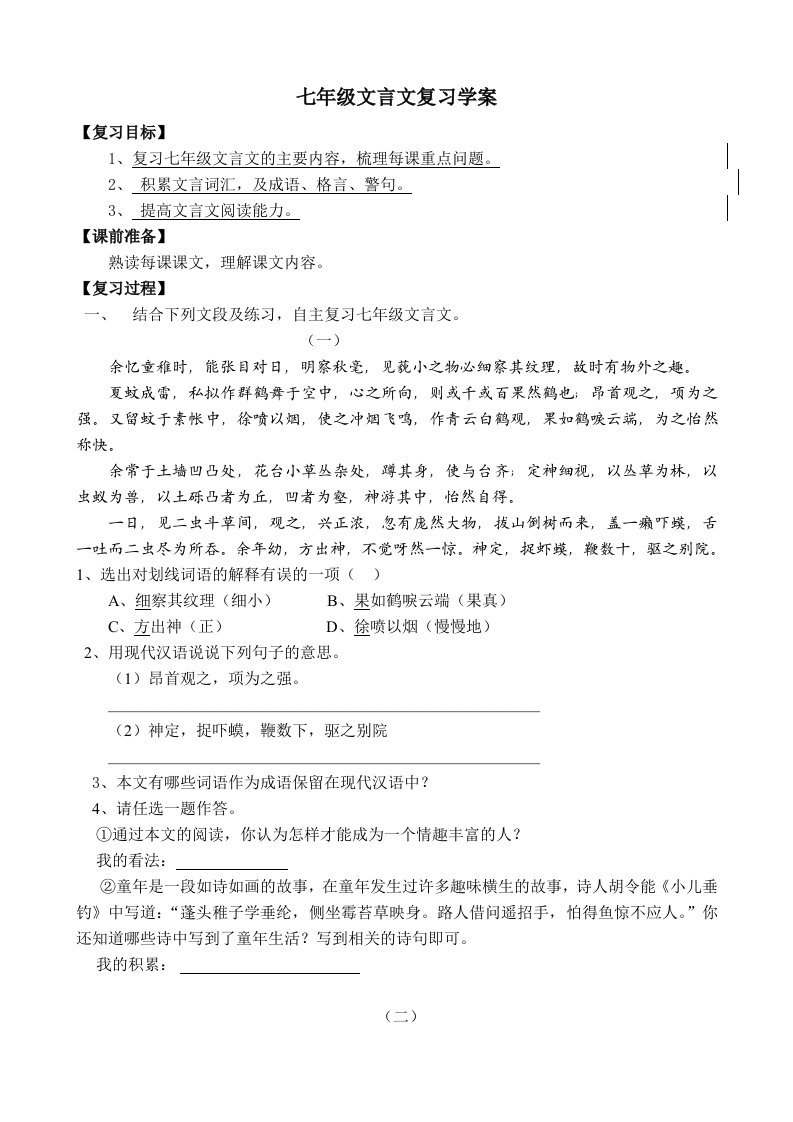 七年级文言文复习学案