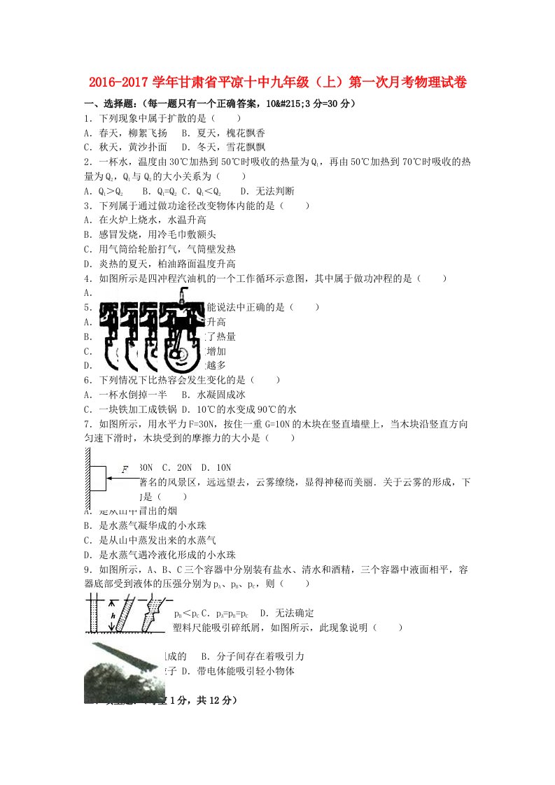 九年级物理上学期第一次月考试卷（含解析）