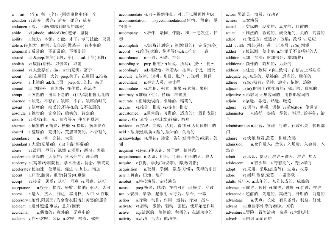 考研英语词汇电子版