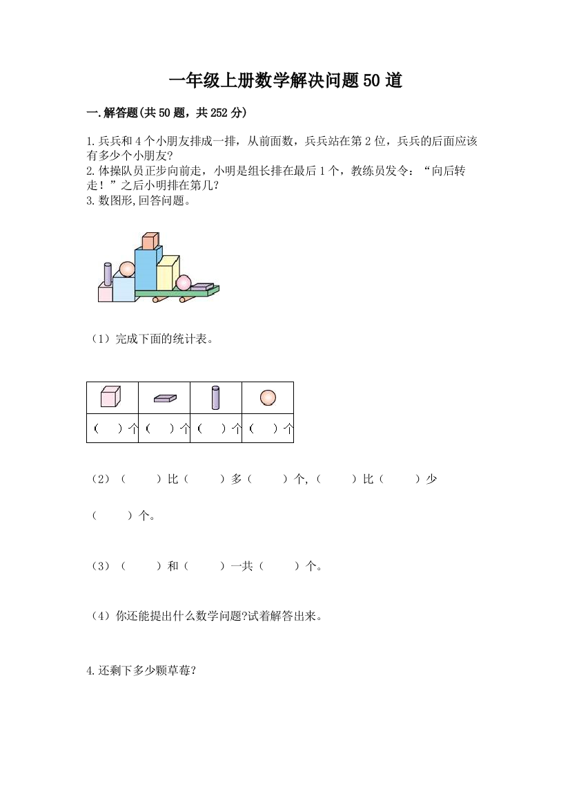 一年级上册数学解决问题50道含答案【b卷】