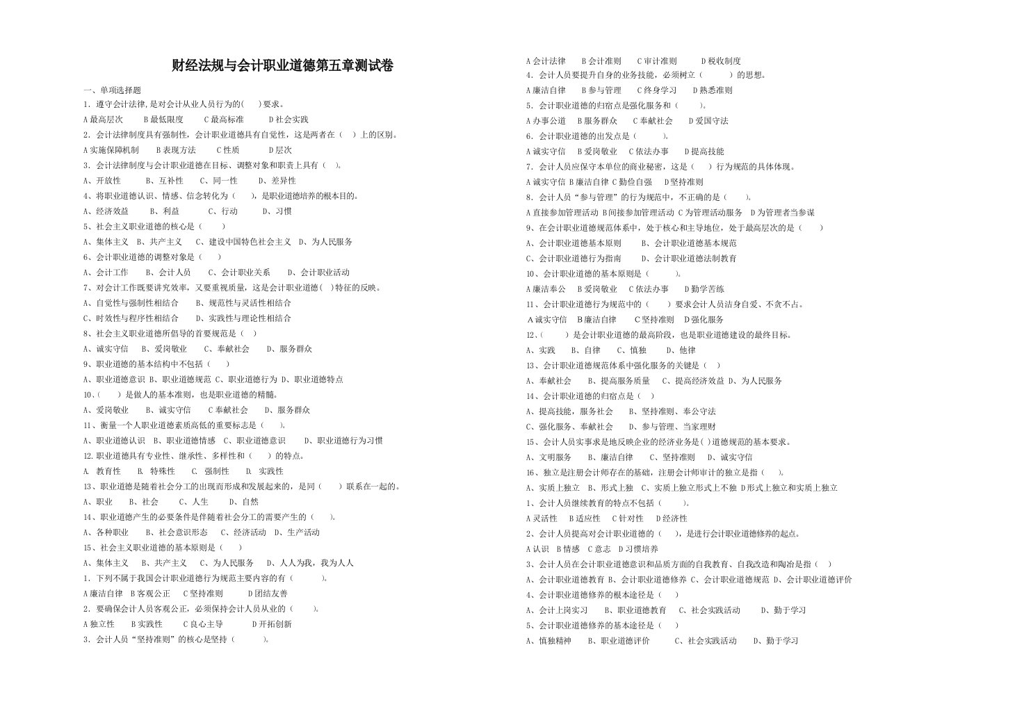 财经法规与会计职业道德第五章测试卷